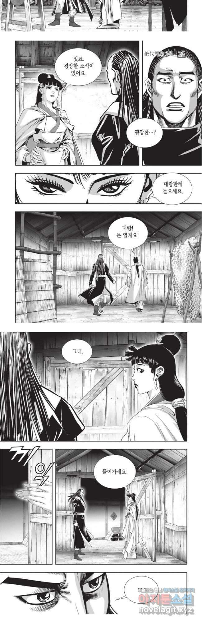 절대쌍효 2부 76화 17