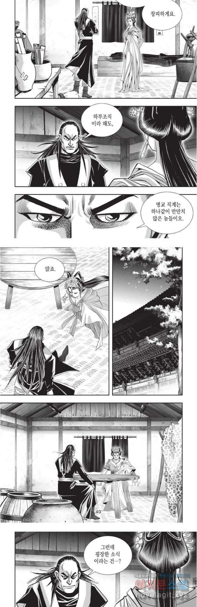 절대쌍효 2부 76화 19