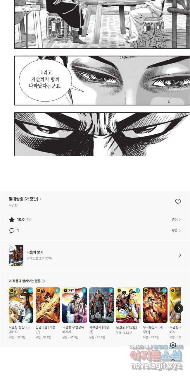 절대쌍효 2부 76화 21