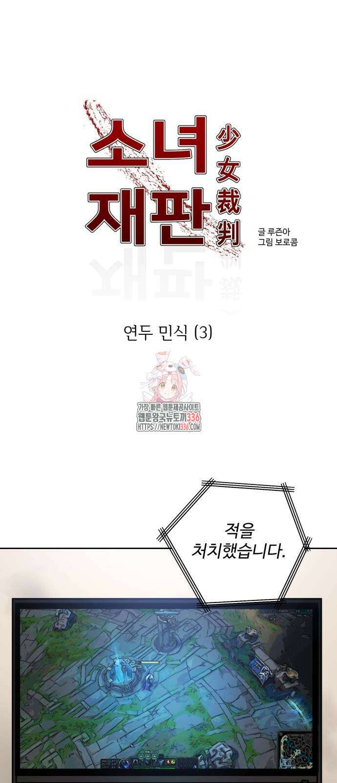 소녀재판 외전 3화 1