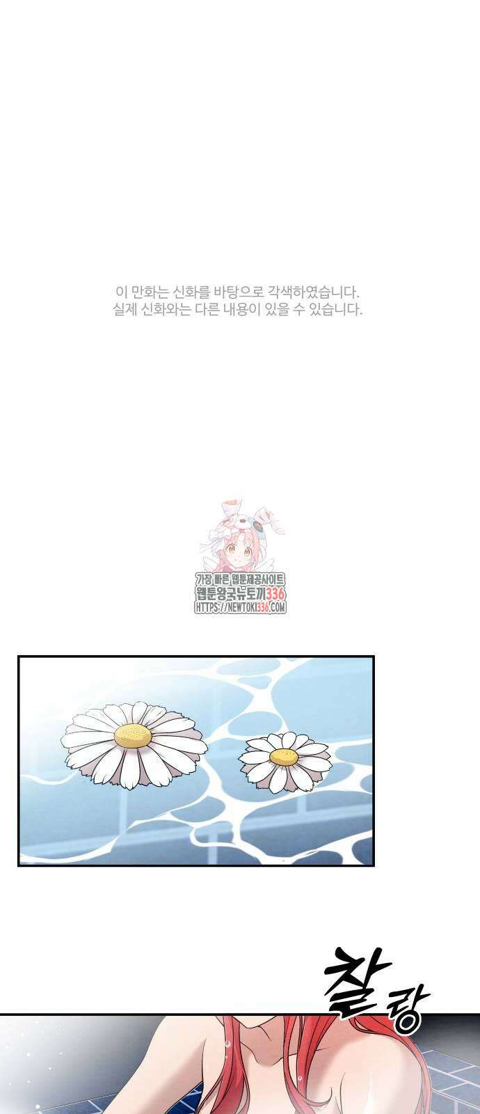 홍끼의 메소포타미아 신화 25화 1