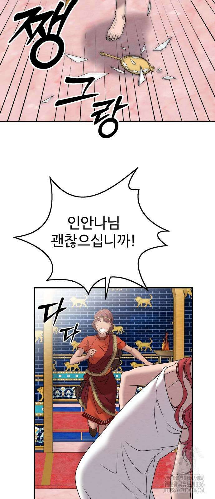 홍끼의 메소포타미아 신화 25화 8