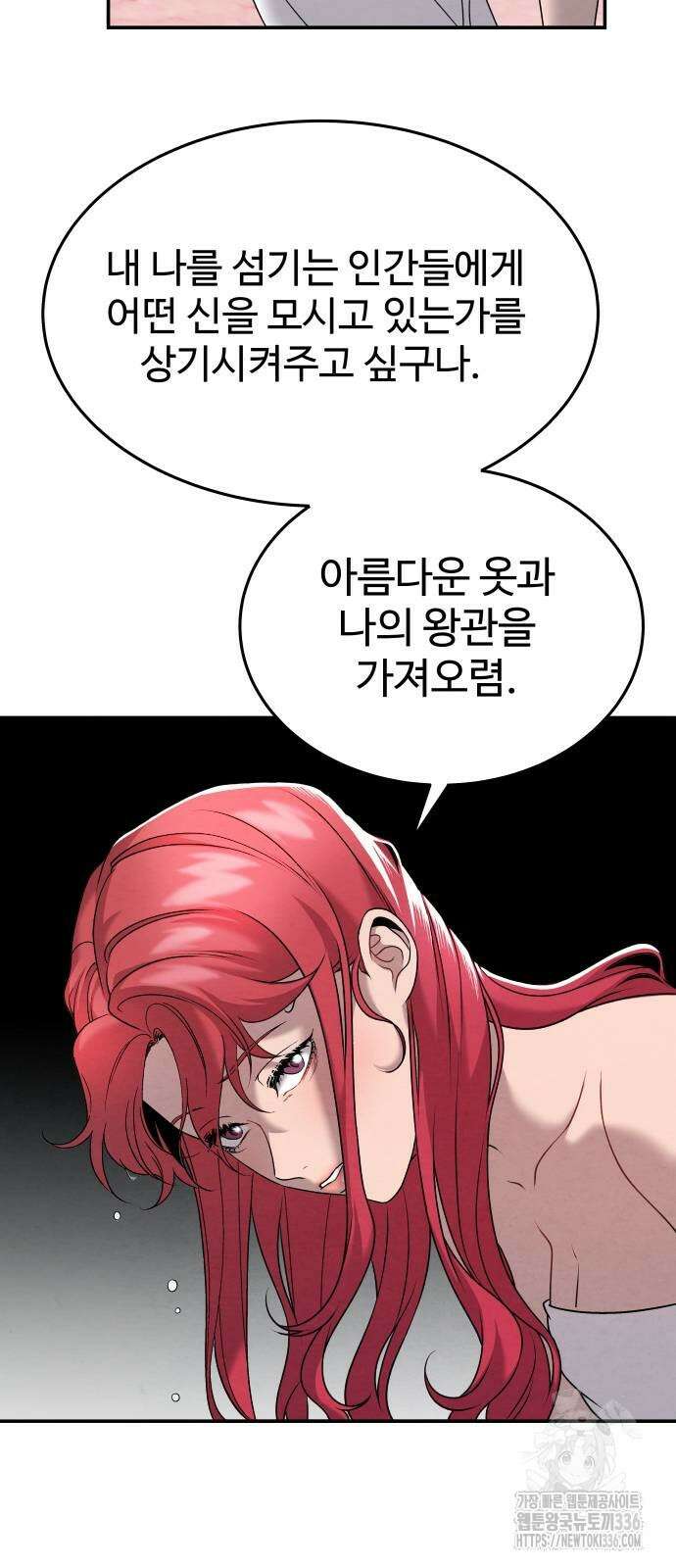 홍끼의 메소포타미아 신화 25화 9