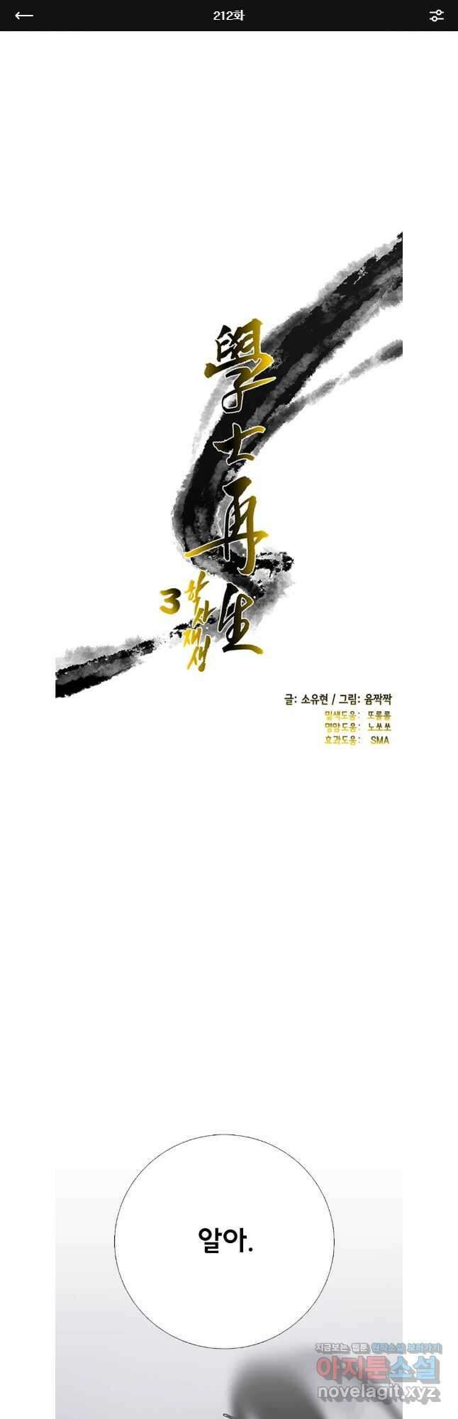 학사재생 212화 1