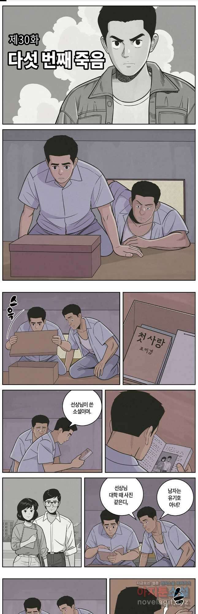 롱리브더킹 문학적 살인 30화 1