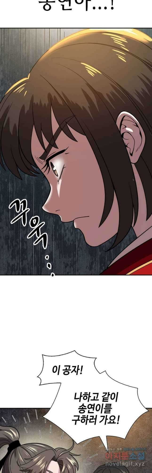 마도선자 32화 3
