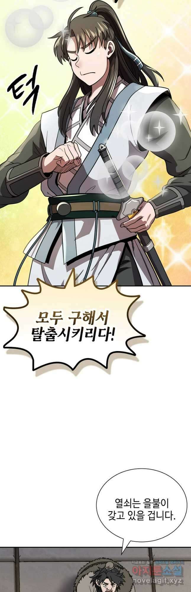 마도선자 32화 8