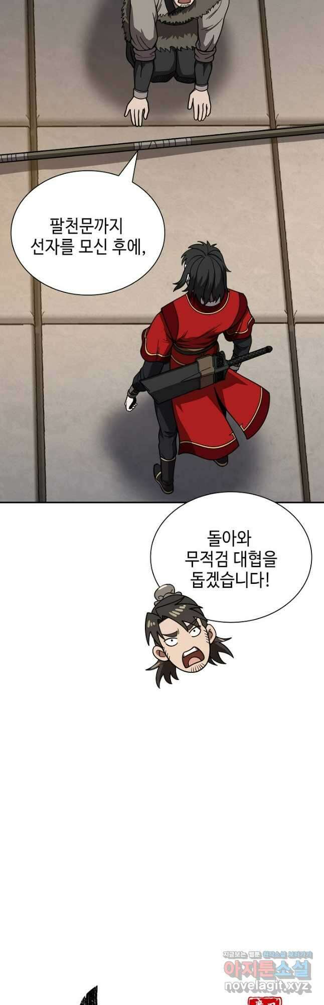 마도선자 32화 9