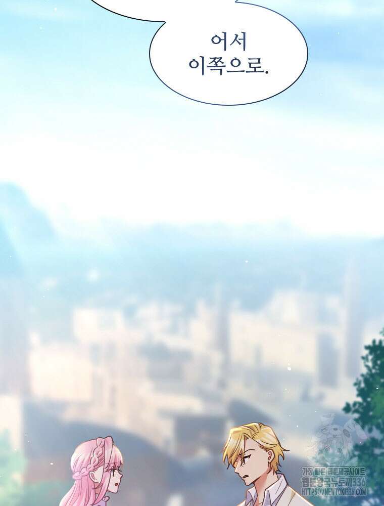 철벽의 영애 62화 2