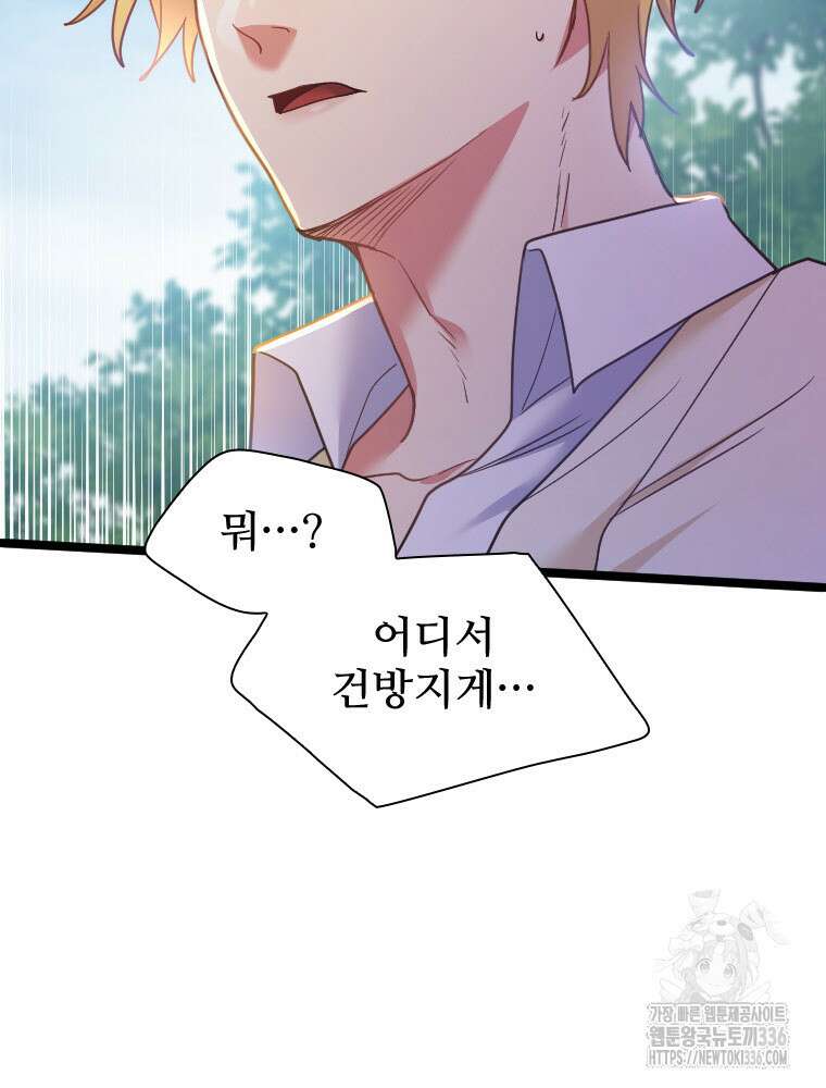 철벽의 영애 62화 4