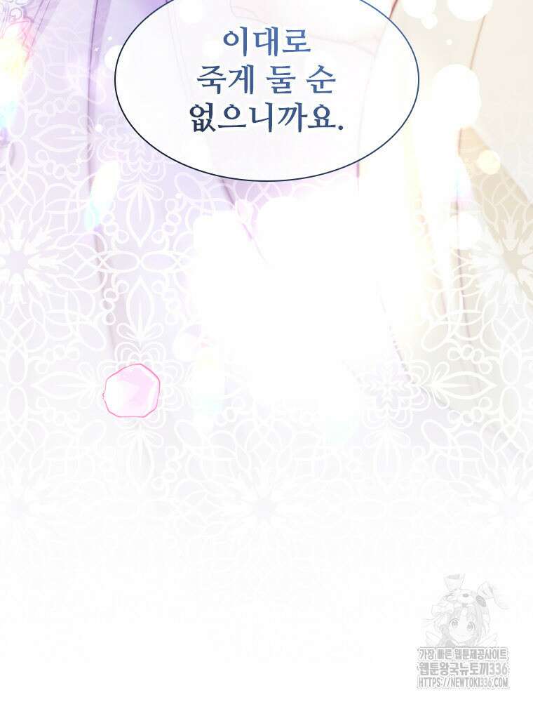 철벽의 영애 62화 8