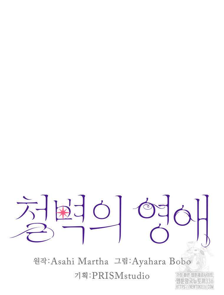 철벽의 영애 62화 9