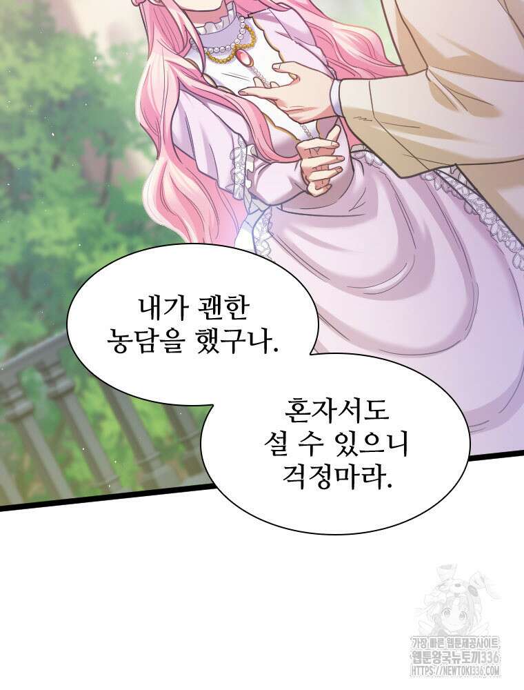 철벽의 영애 62화 13