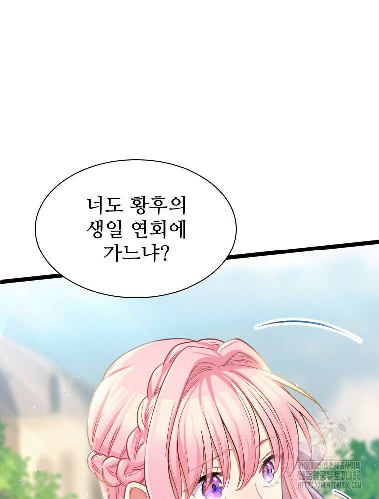 철벽의 영애 62화 14