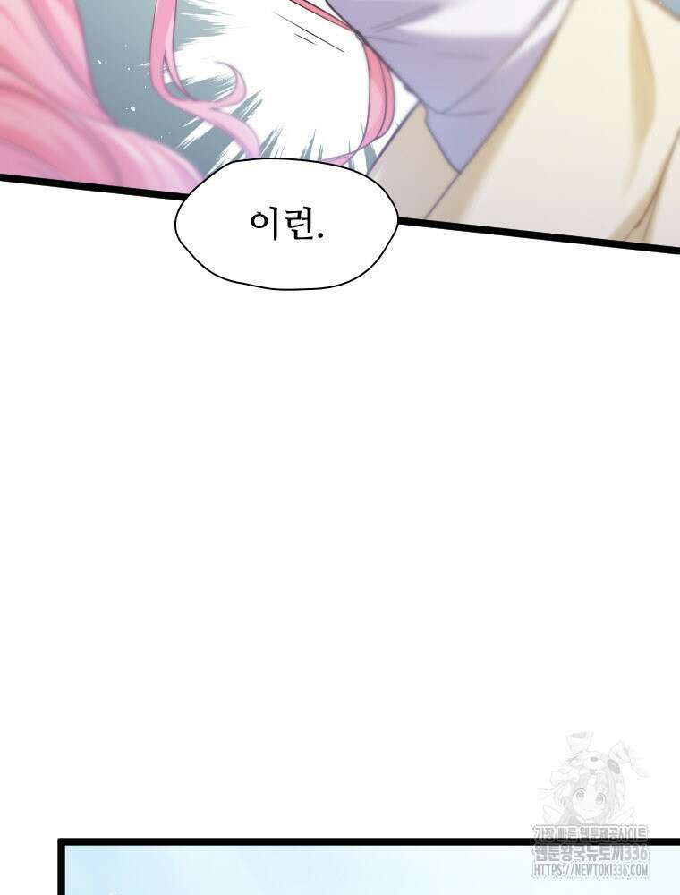 철벽의 영애 62화 16