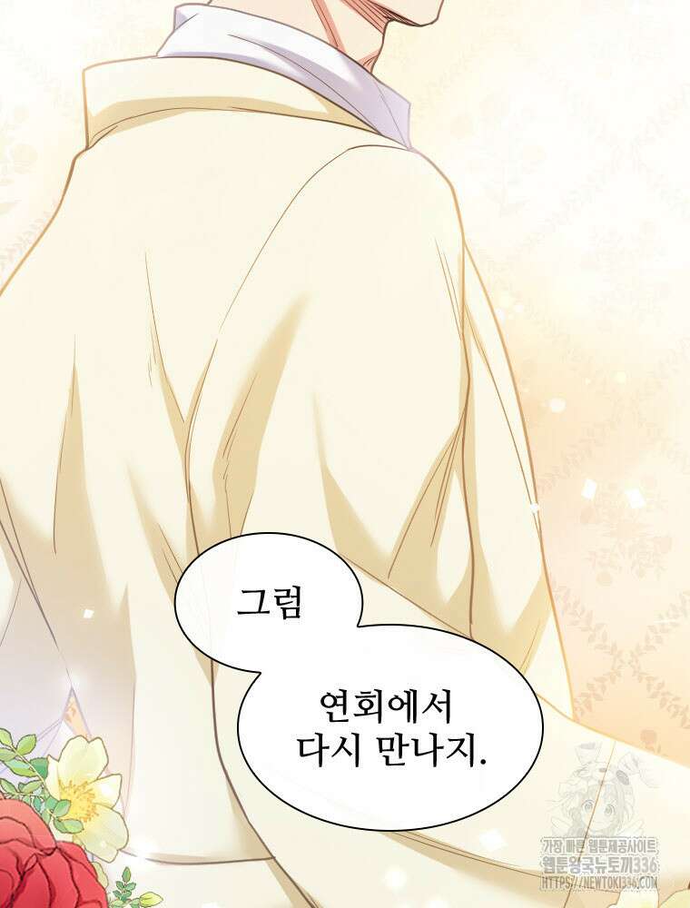 철벽의 영애 62화 19