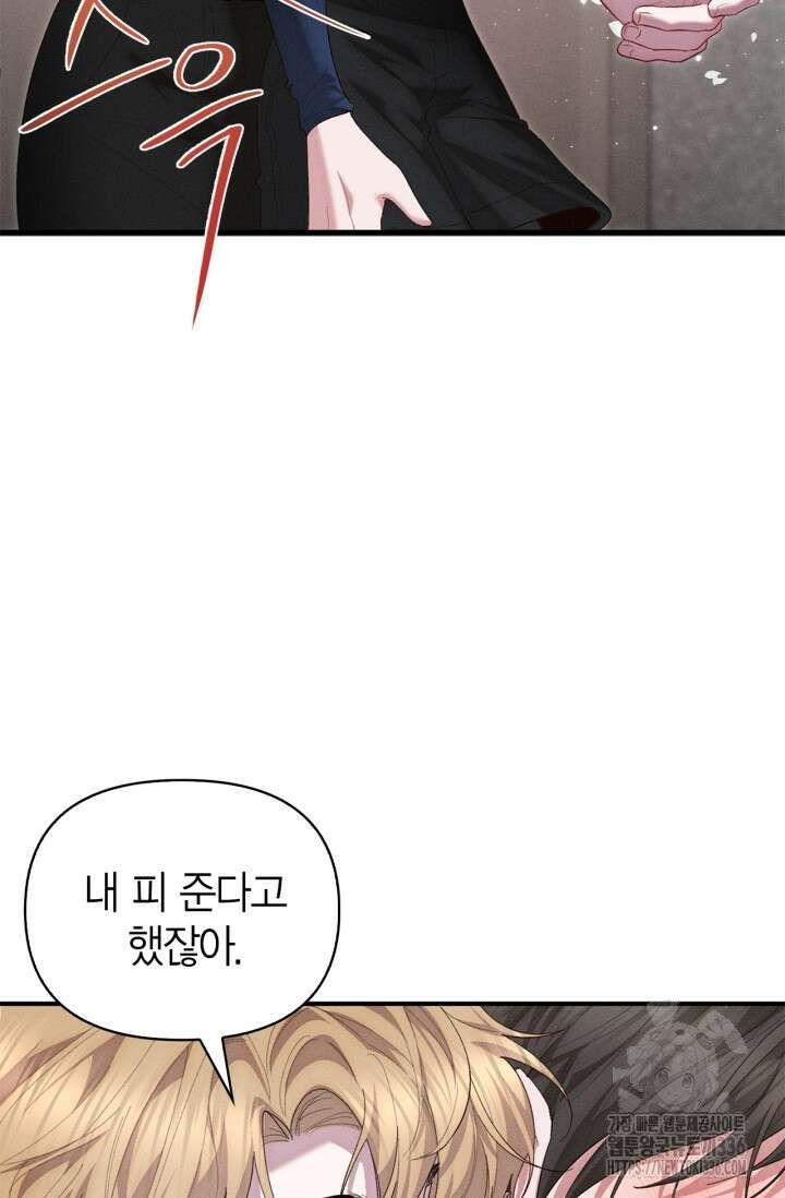 블러드 키스 28화 10