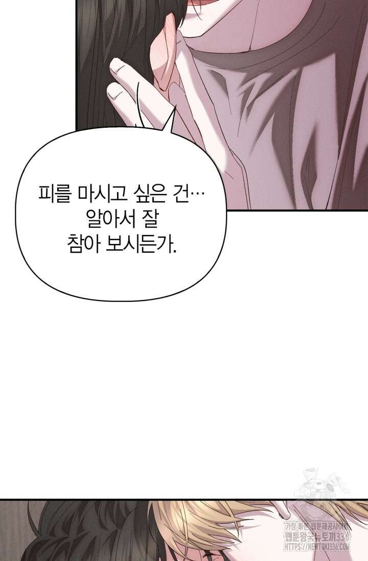 블러드 키스 28화 60