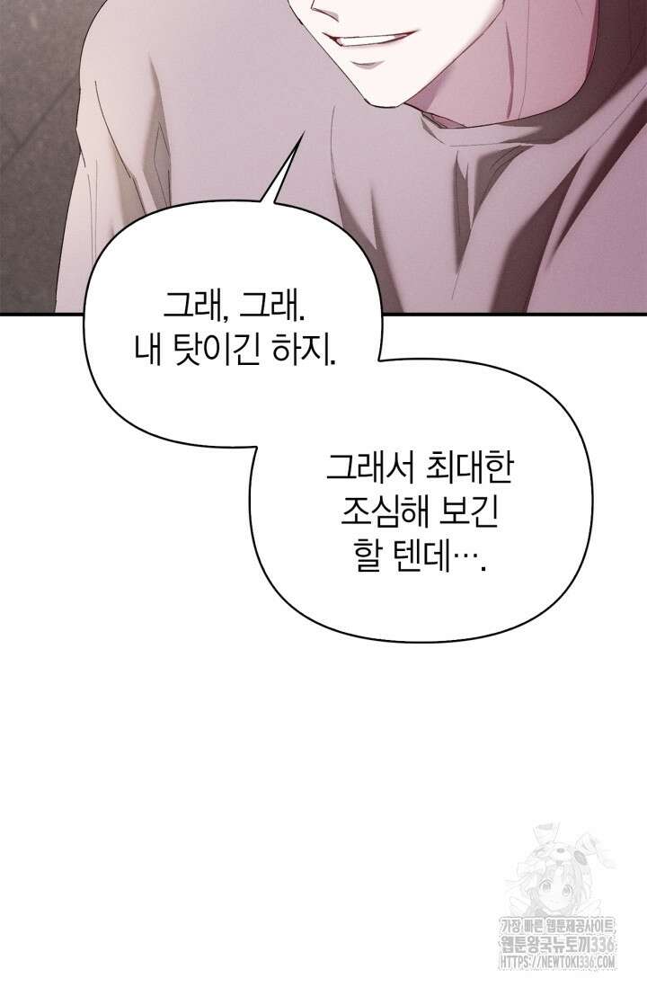 블러드 키스 28화 96