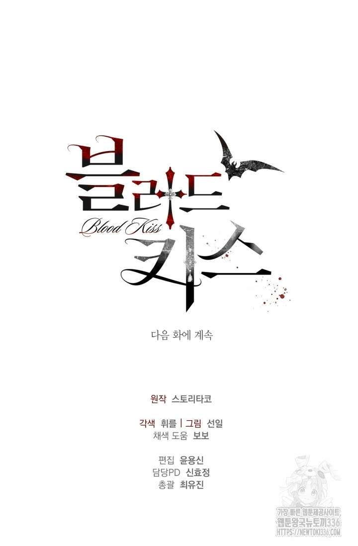 블러드 키스 28화 99