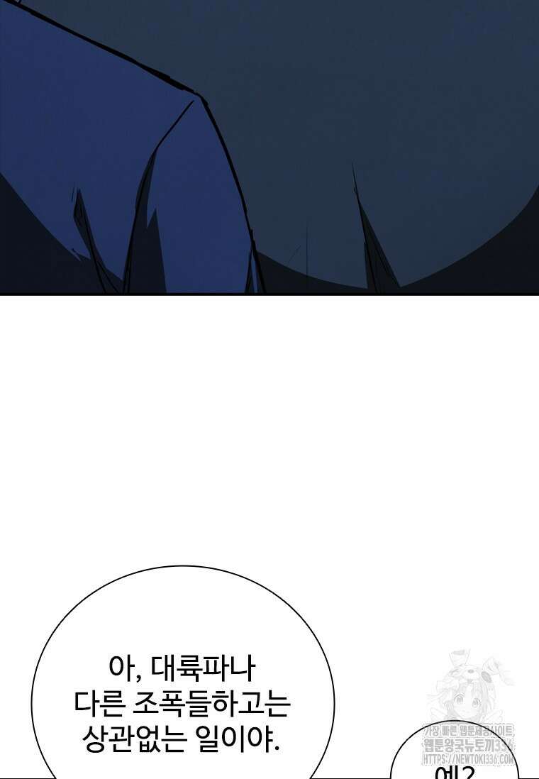 샤크 와이번 53화 14