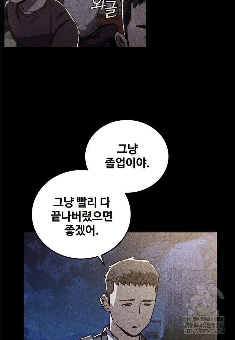 샤크 와이번 53화 45