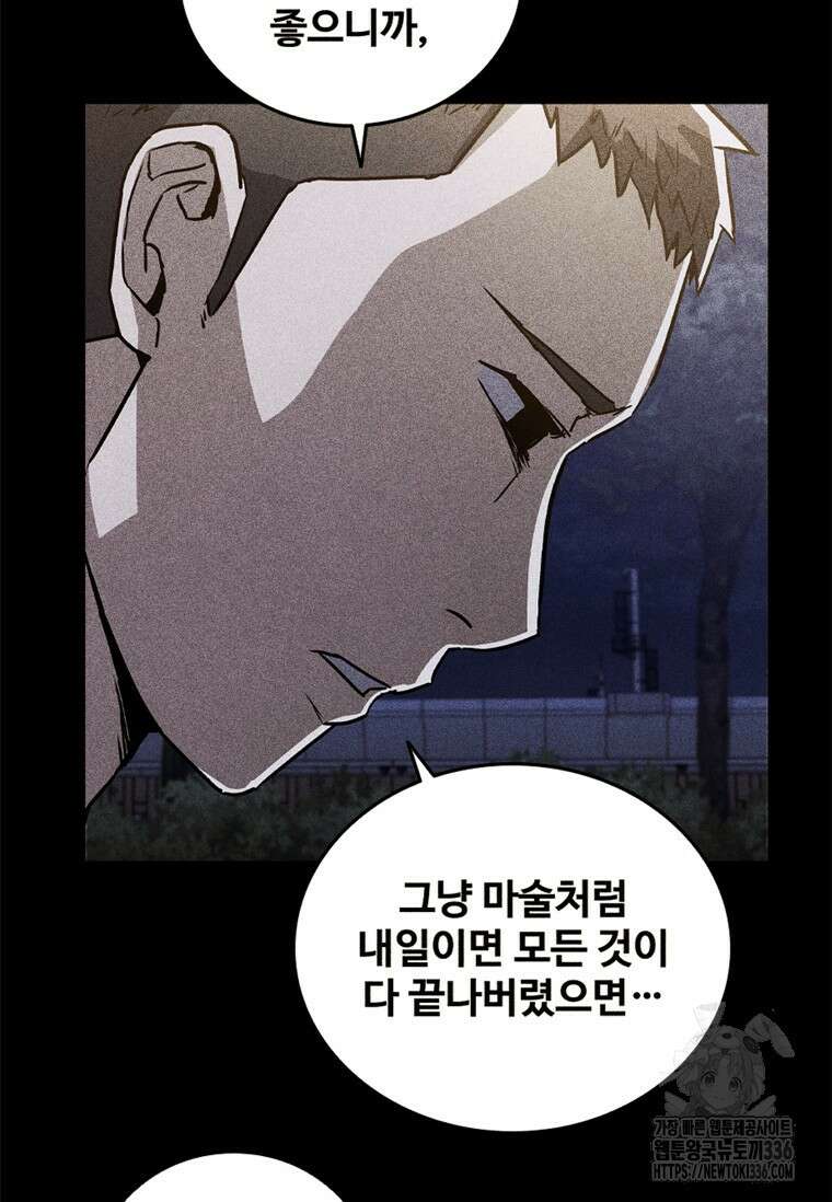 샤크 와이번 53화 47