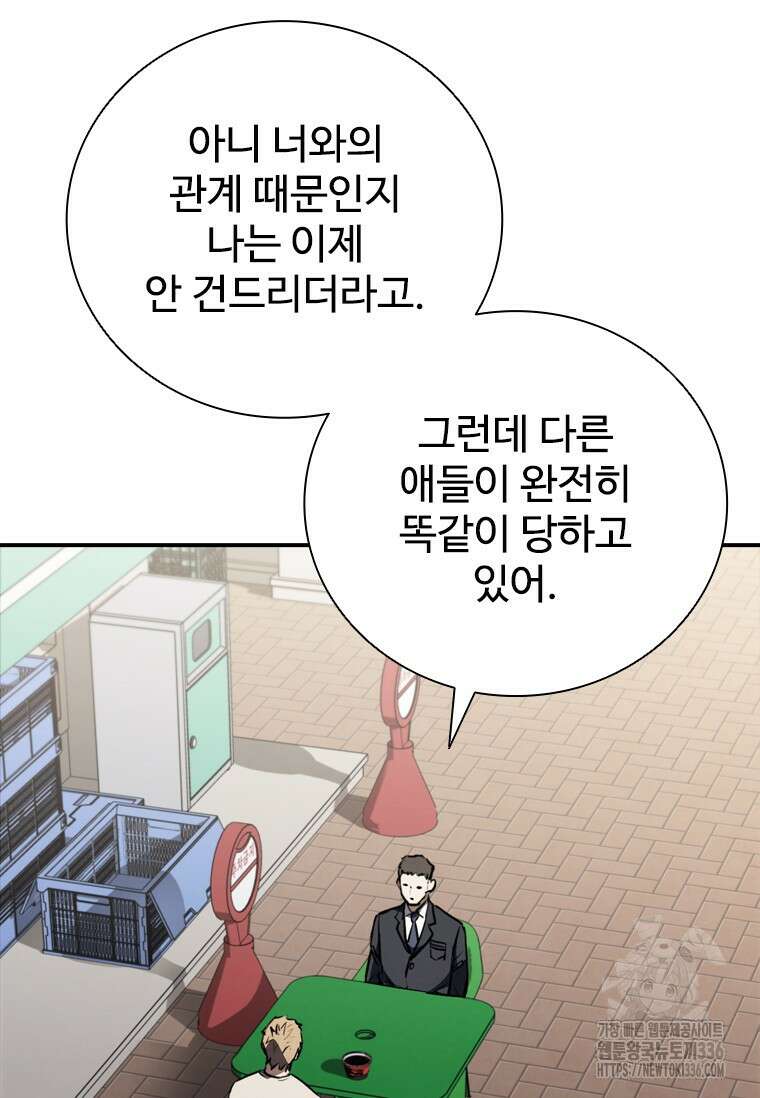 샤크 와이번 53화 81