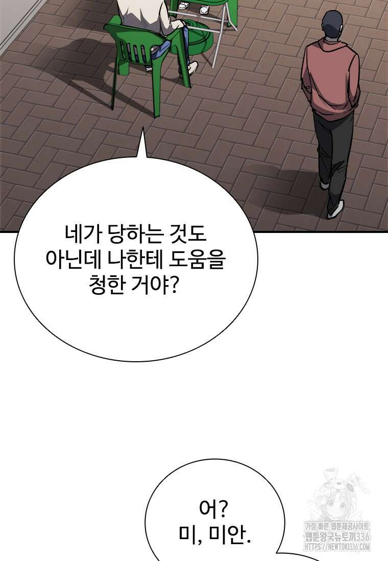 샤크 와이번 53화 82