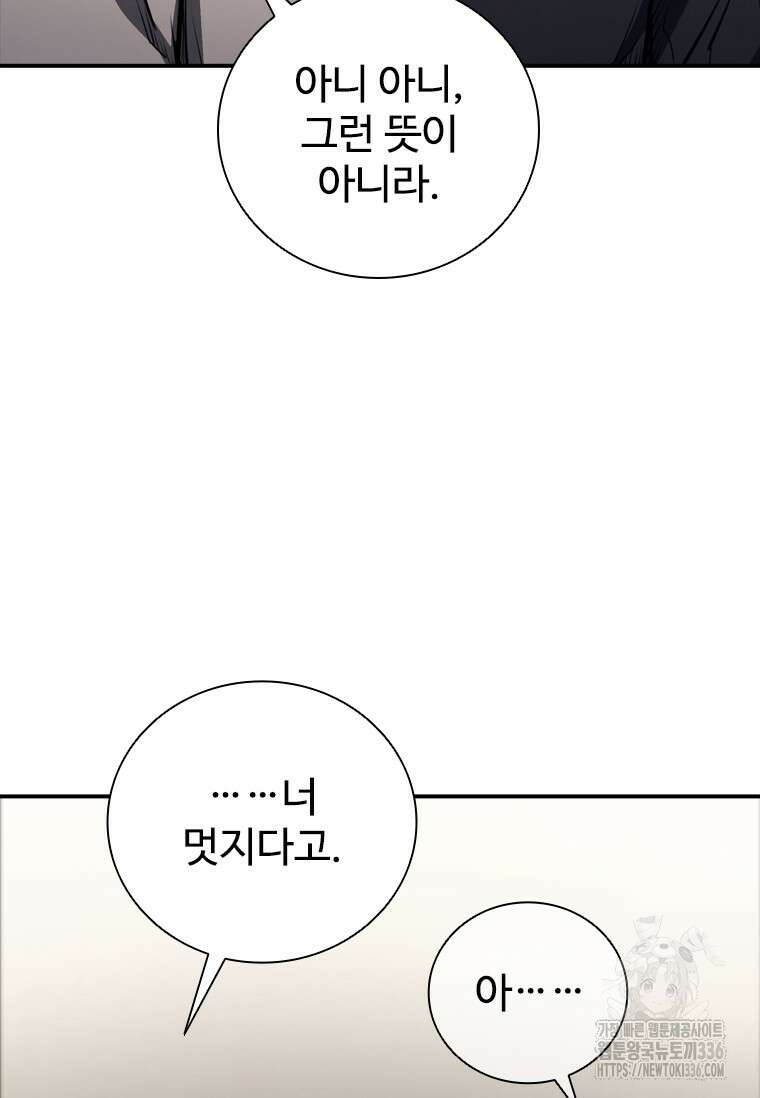 샤크 와이번 53화 84
