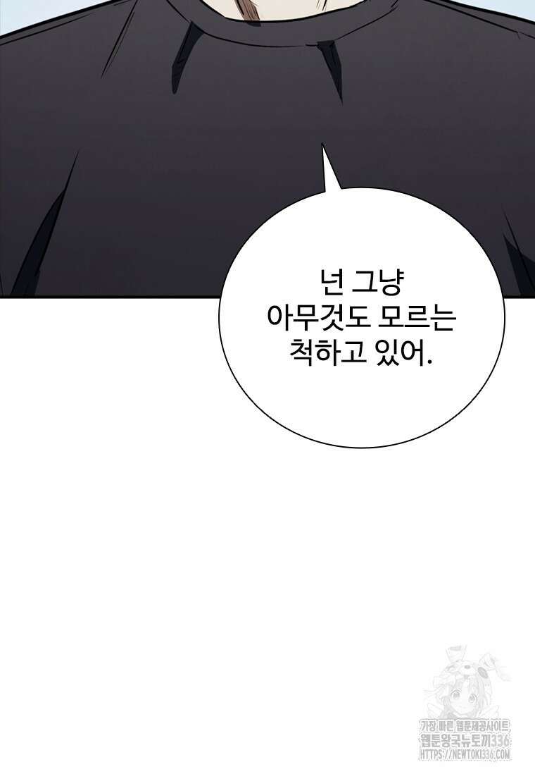 샤크 와이번 53화 87