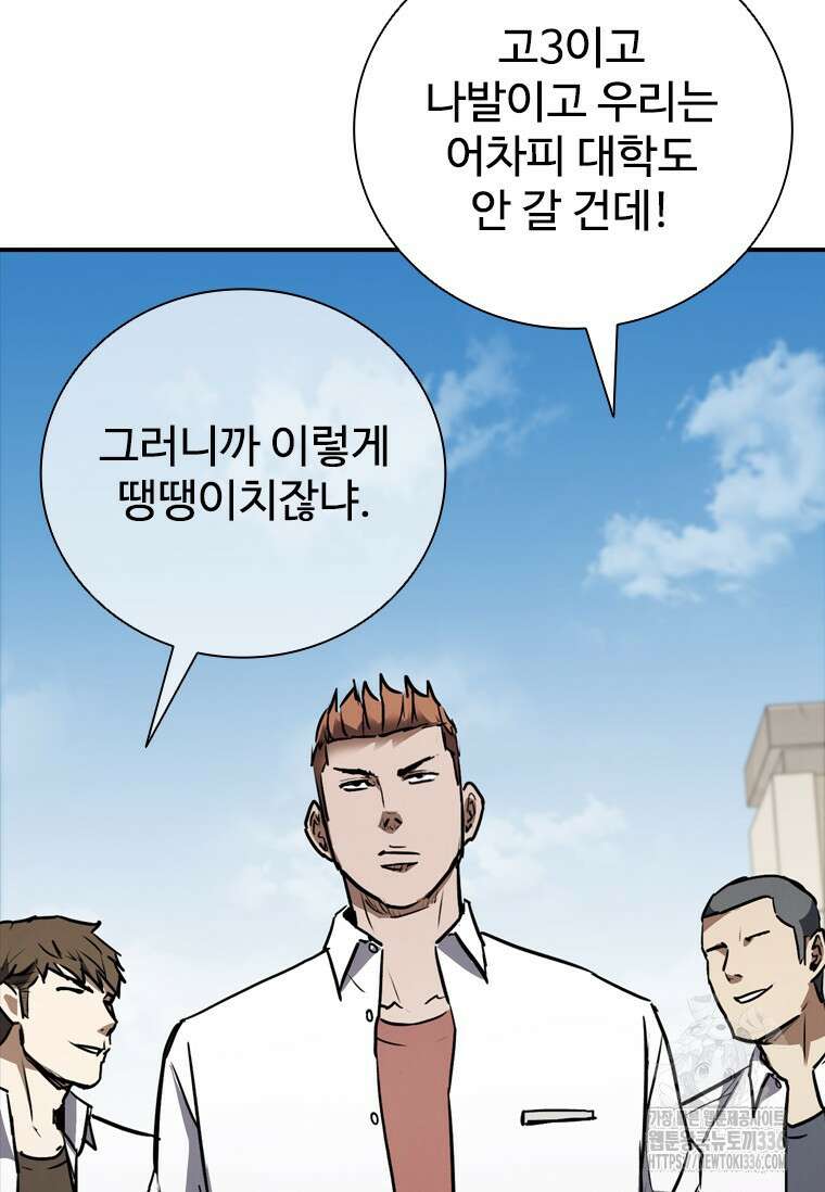 샤크 와이번 53화 92