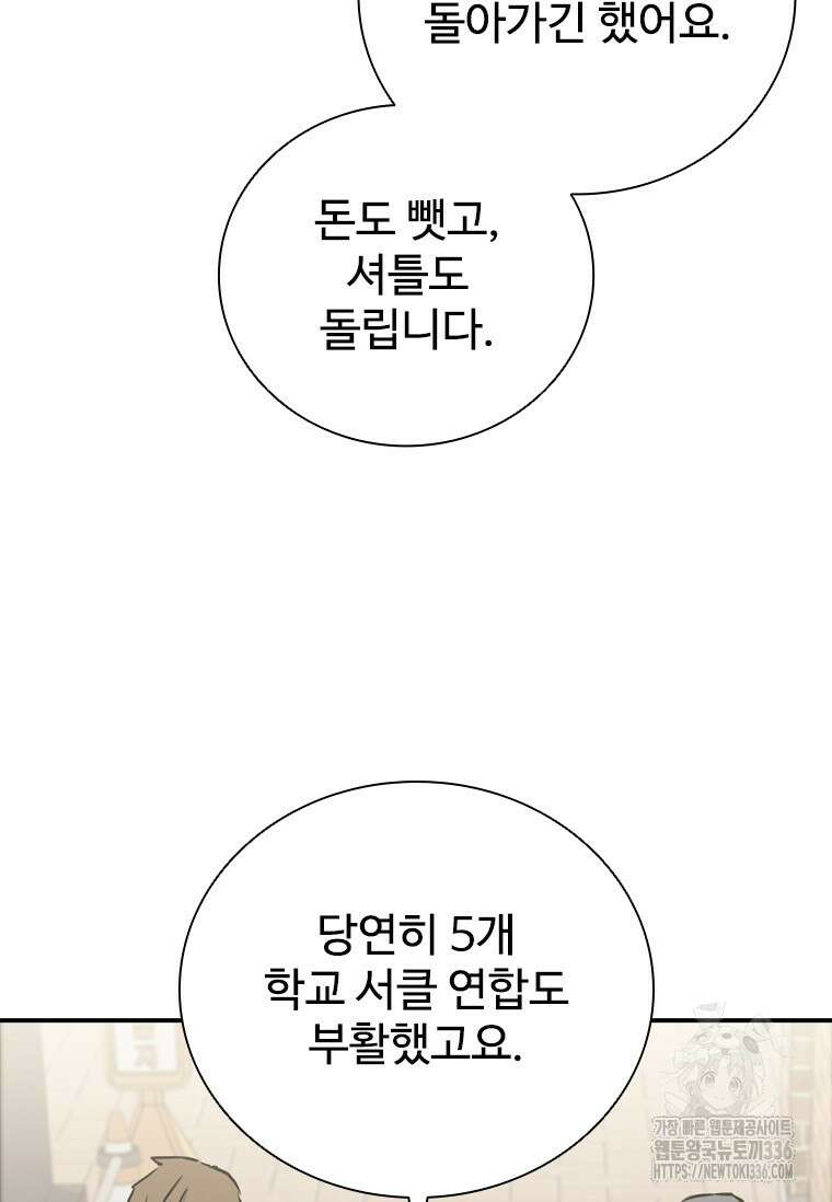 샤크 와이번 53화 119