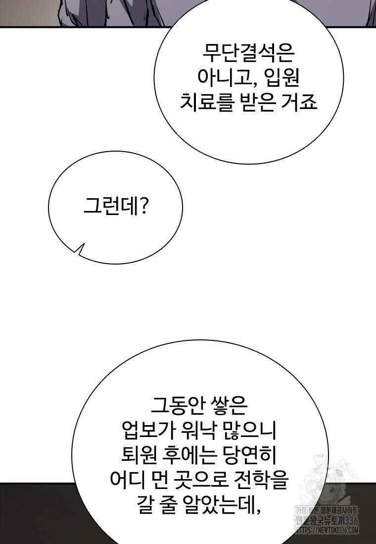샤크 와이번 53화 138