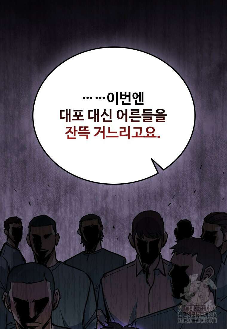 샤크 와이번 53화 140
