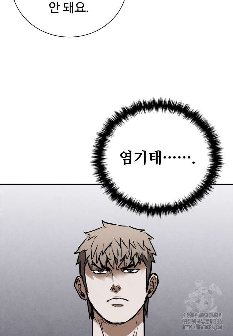 샤크 와이번 53화 147