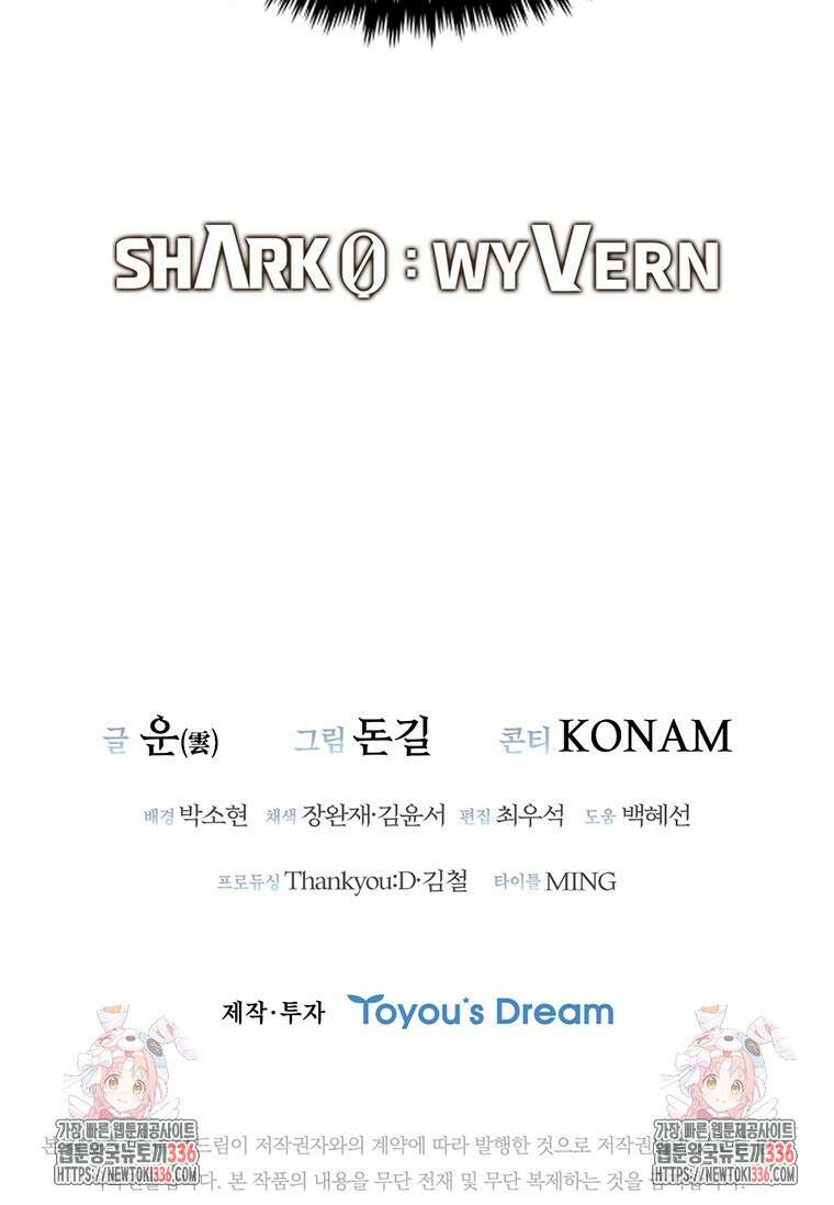 샤크 와이번 53화 149