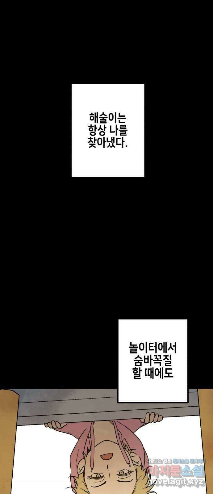 날 먹는 건 금지양! 32화 세컨드 윈드3 1