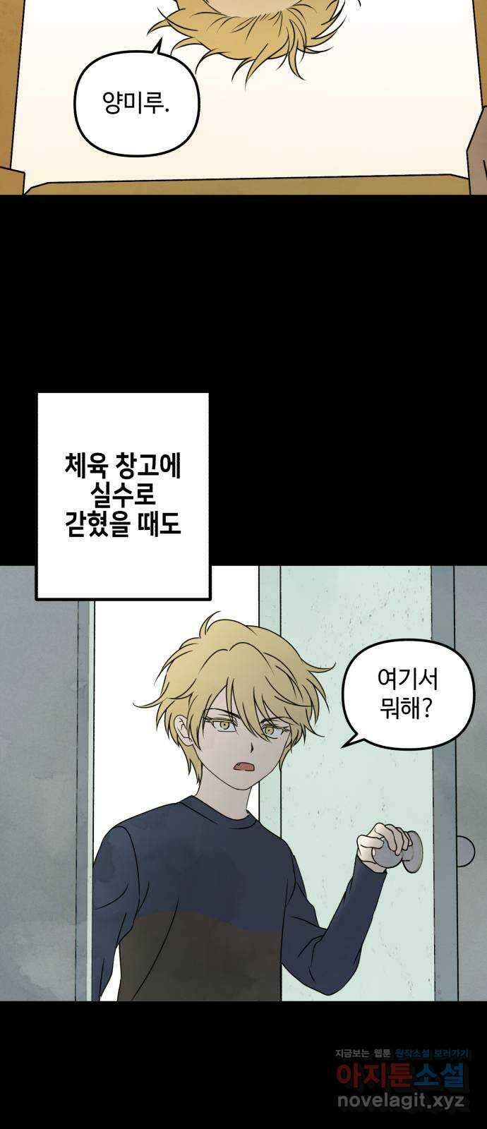 날 먹는 건 금지양! 32화 세컨드 윈드3 2