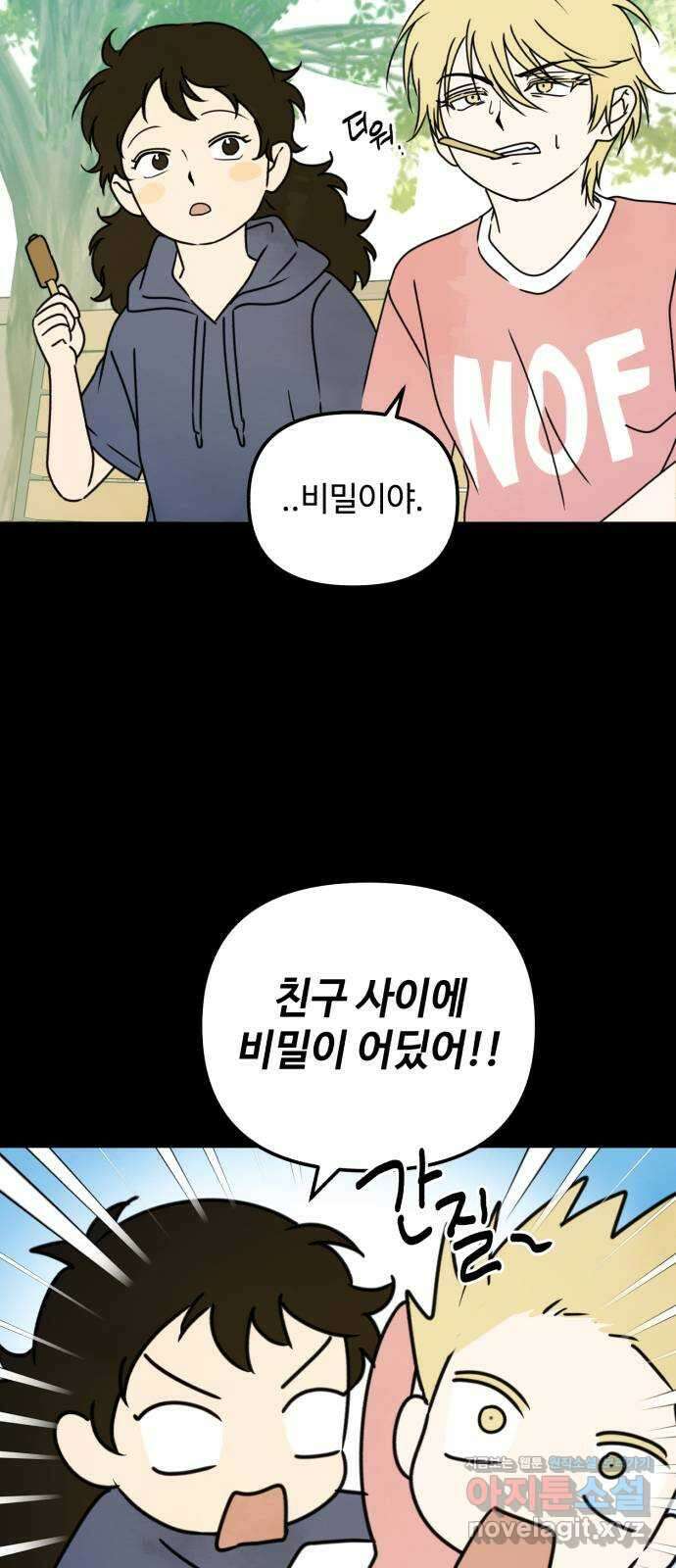날 먹는 건 금지양! 32화 세컨드 윈드3 7