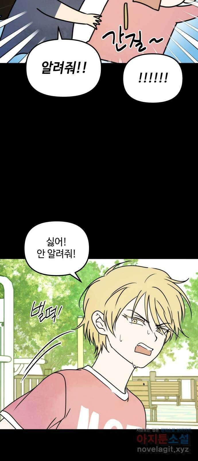 날 먹는 건 금지양! 32화 세컨드 윈드3 8