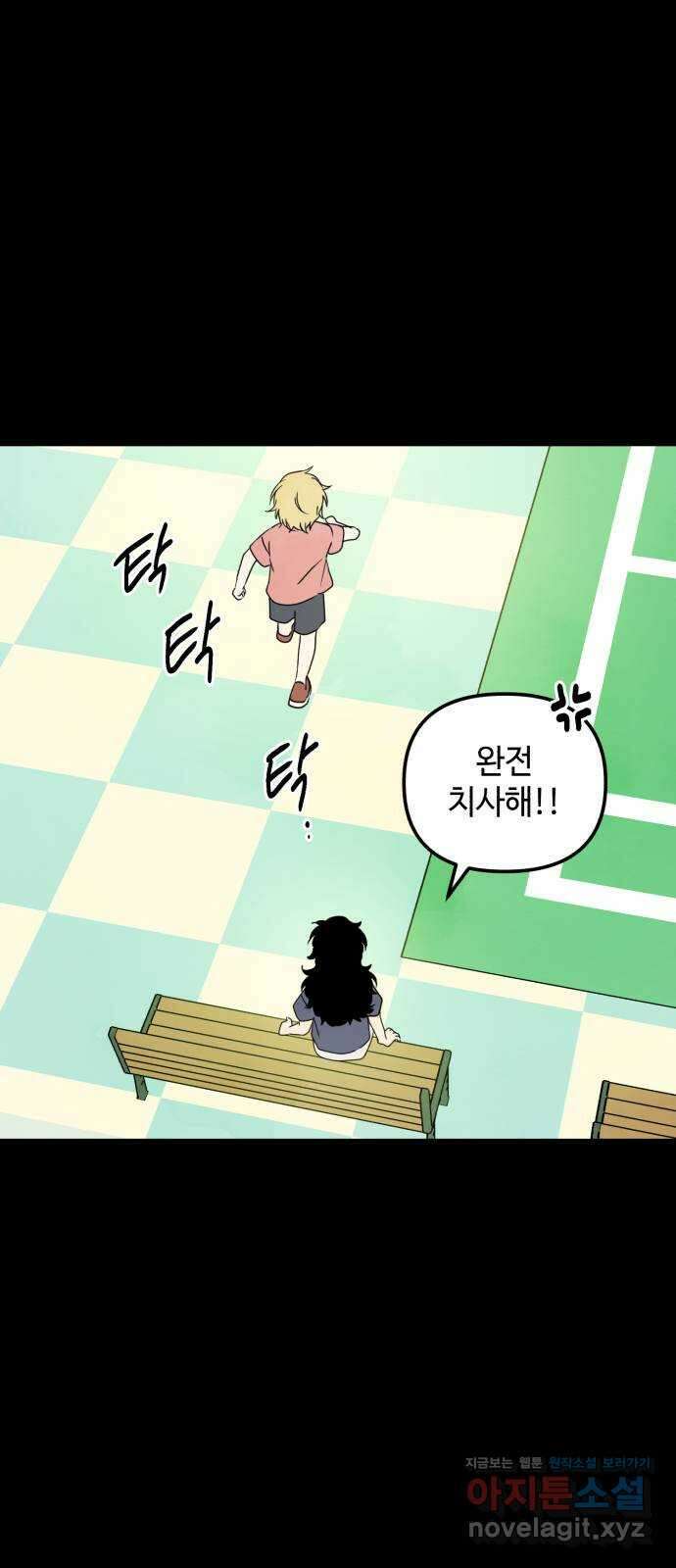 날 먹는 건 금지양! 32화 세컨드 윈드3 9