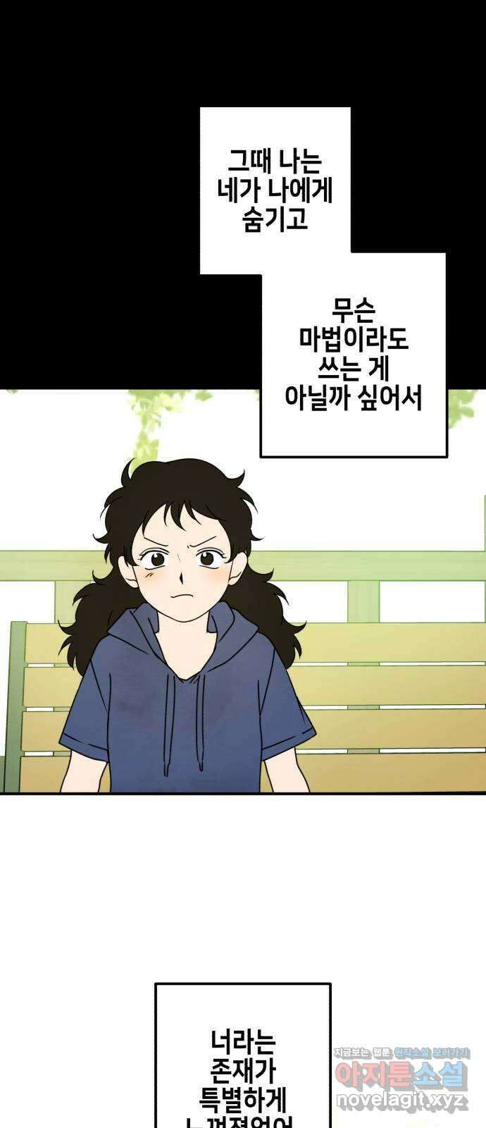 날 먹는 건 금지양! 32화 세컨드 윈드3 10