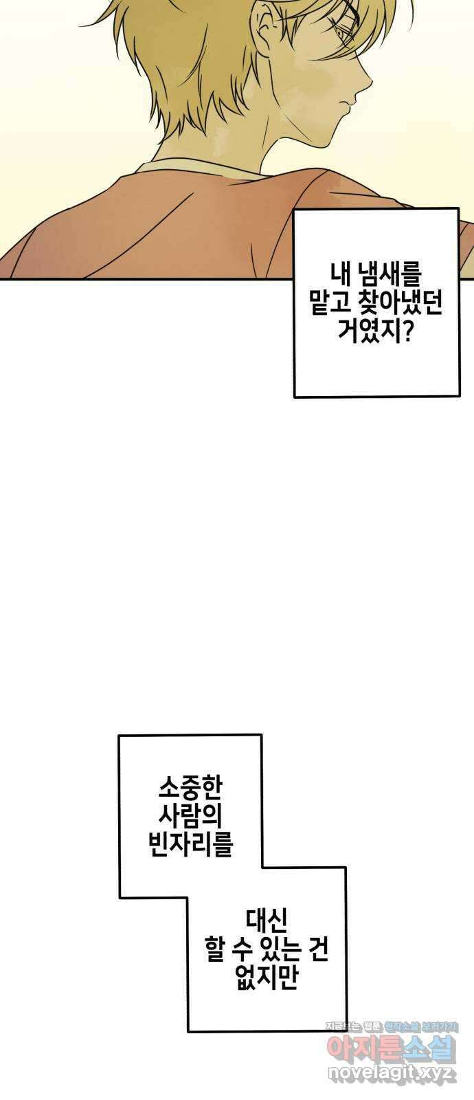 날 먹는 건 금지양! 32화 세컨드 윈드3 12