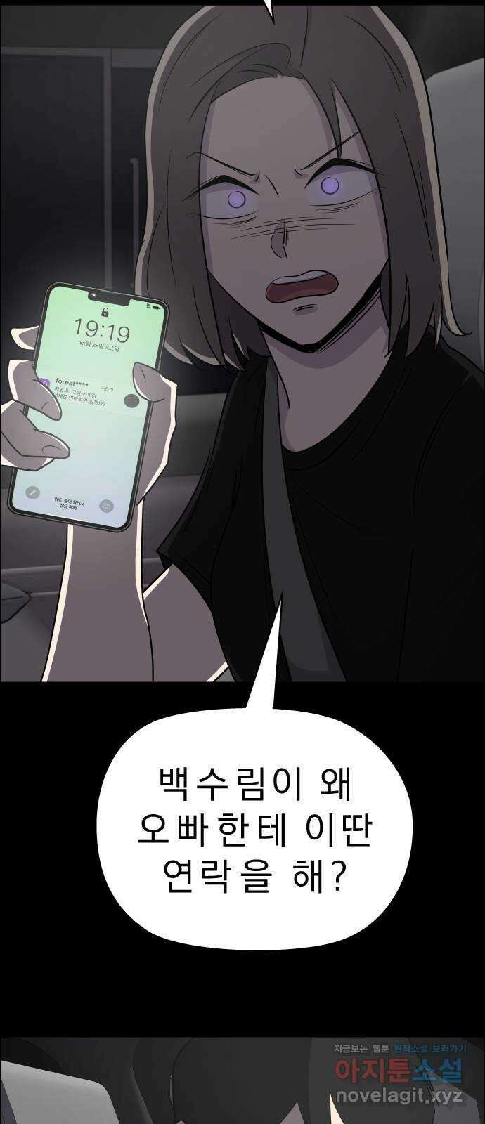 사이다걸 [시즌2]085화 : 악어의 눈물(14) 3
