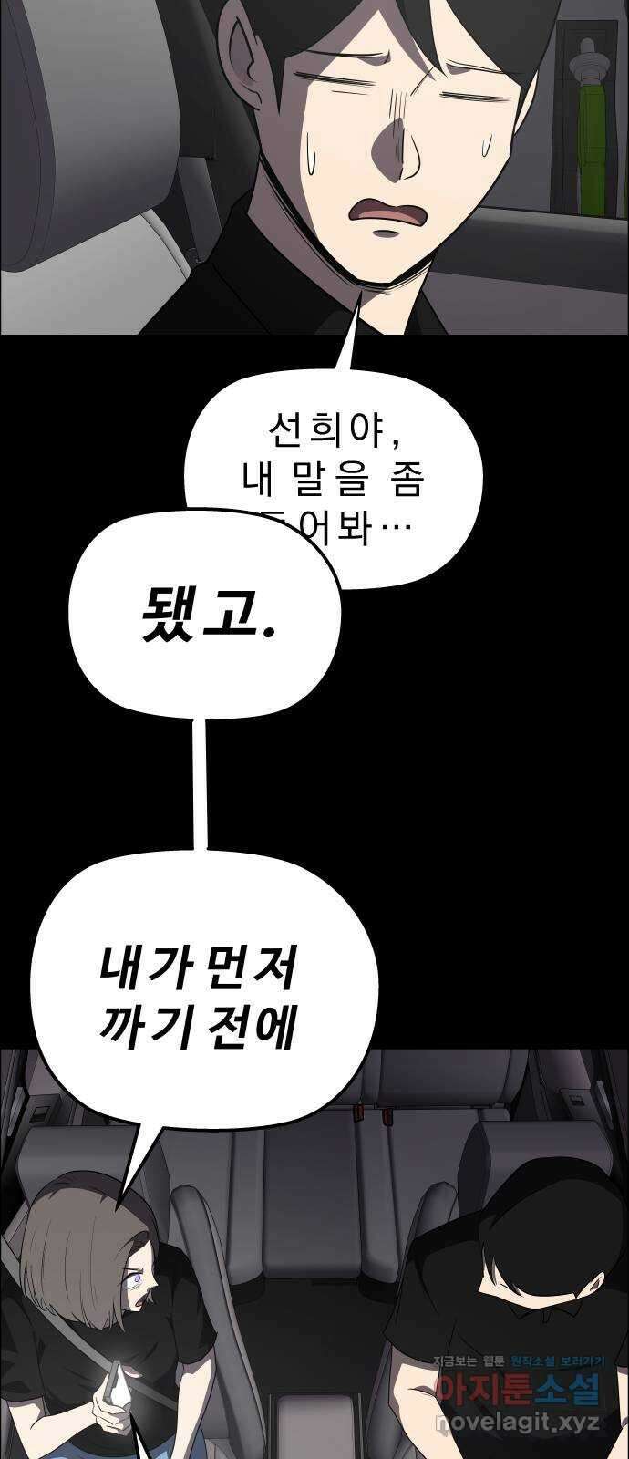 사이다걸 [시즌2]085화 : 악어의 눈물(14) 4