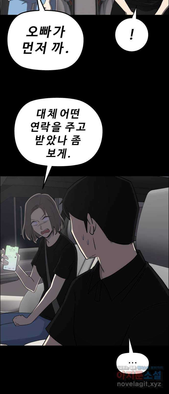 사이다걸 [시즌2]085화 : 악어의 눈물(14) 5