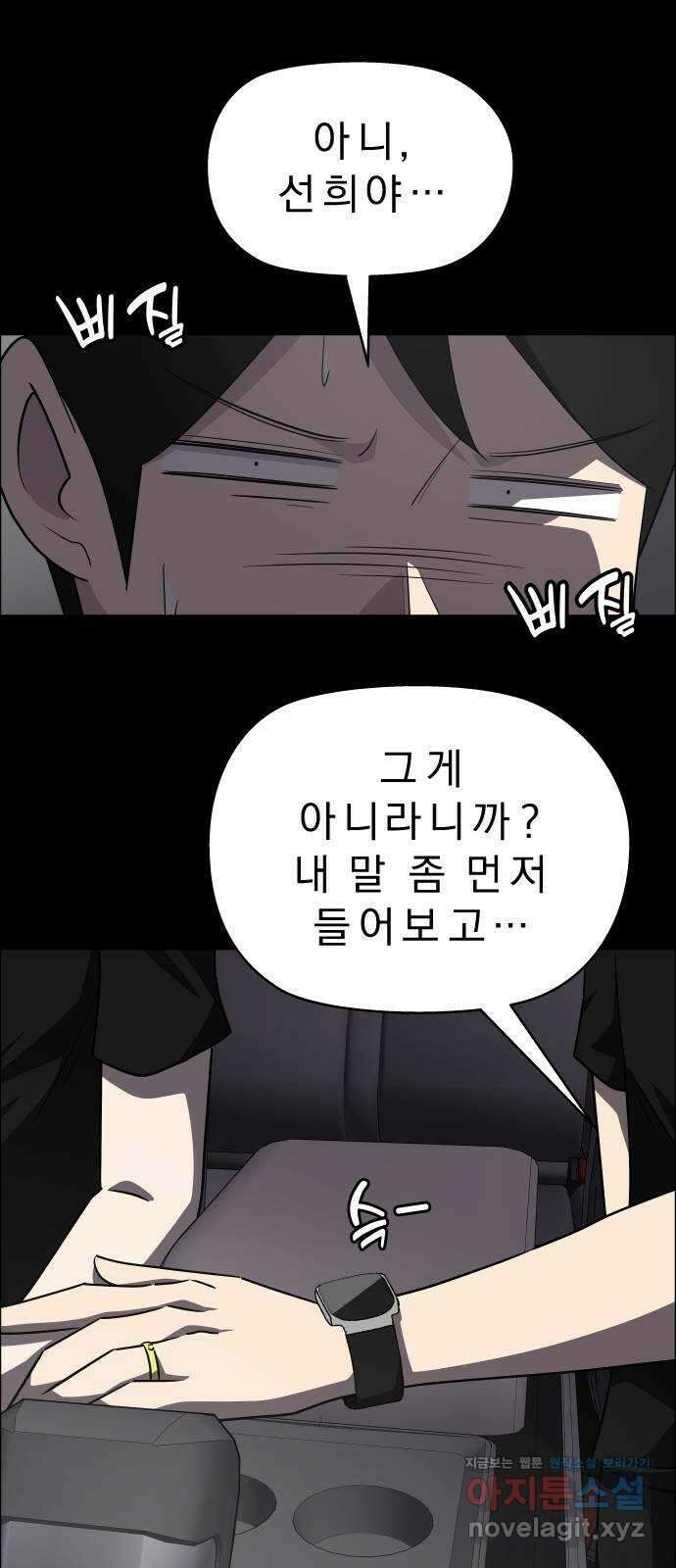 사이다걸 [시즌2]085화 : 악어의 눈물(14) 6
