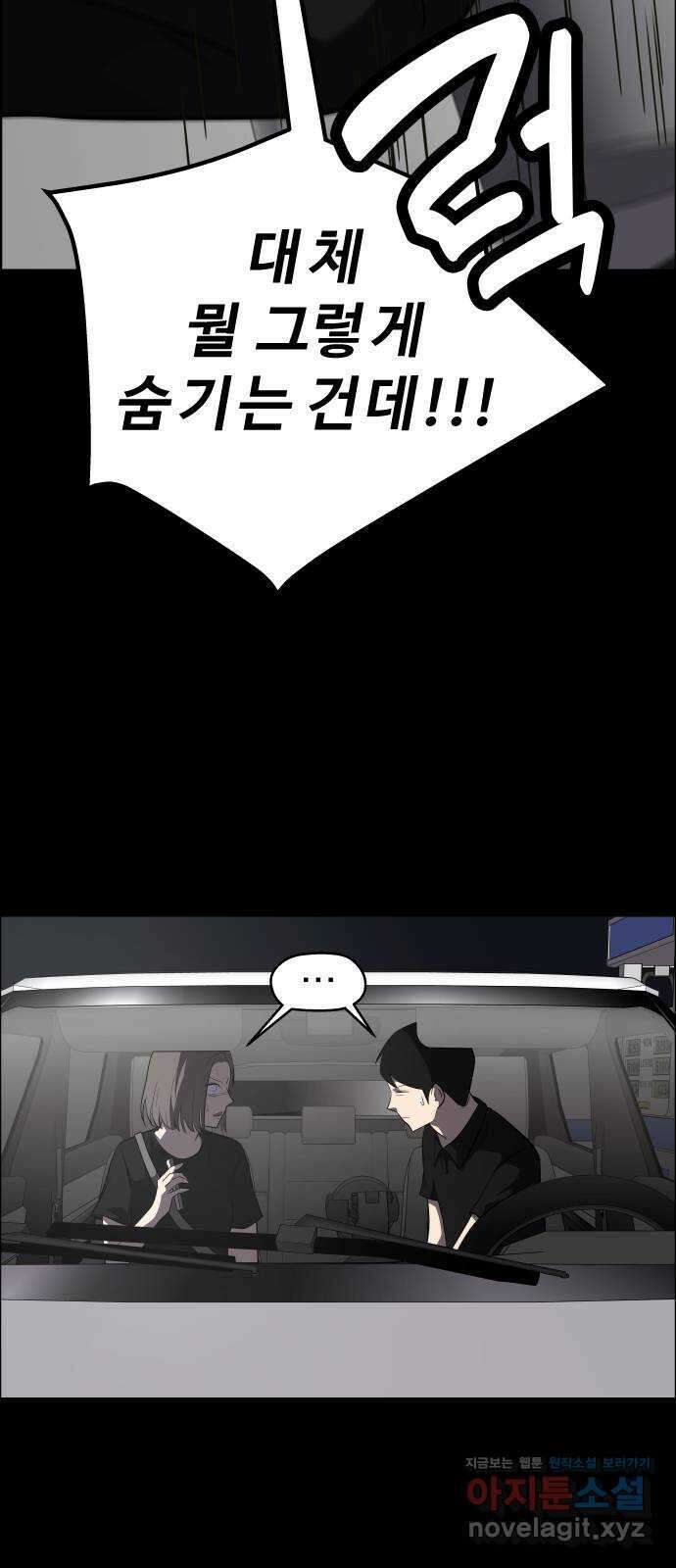 사이다걸 [시즌2]085화 : 악어의 눈물(14) 8