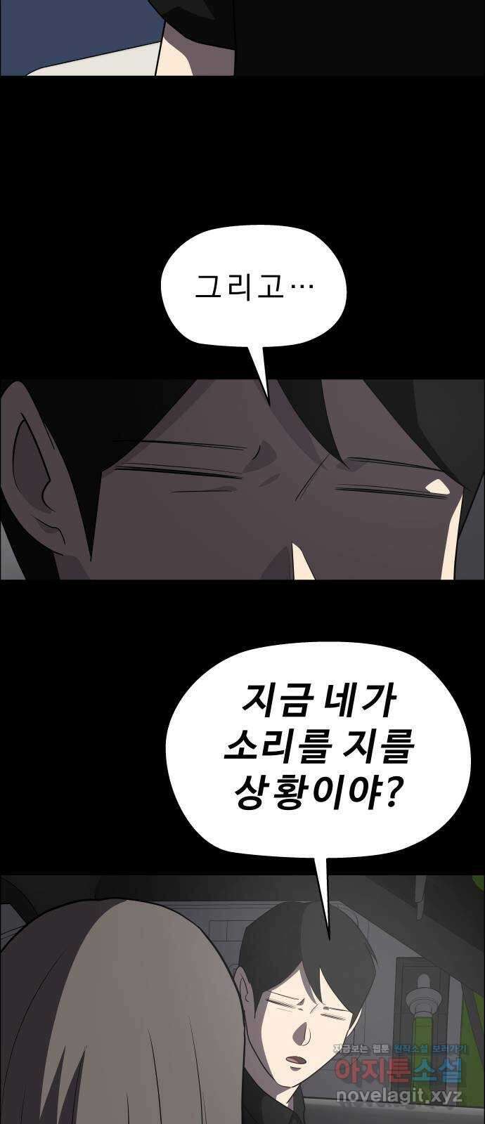 사이다걸 [시즌2]085화 : 악어의 눈물(14) 11